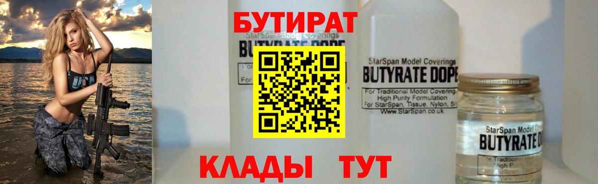 Новочеркасск  Бутират  Вход с VPN  Бутират BDO 