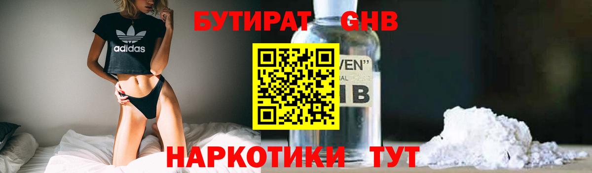 Бутират оксибутират Новочеркасск