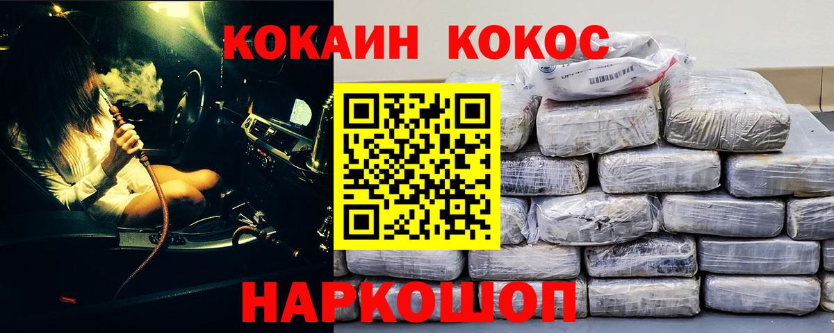 Новочеркасск  Кокаин  Вход с VPN  COCAIN Колумбийский 