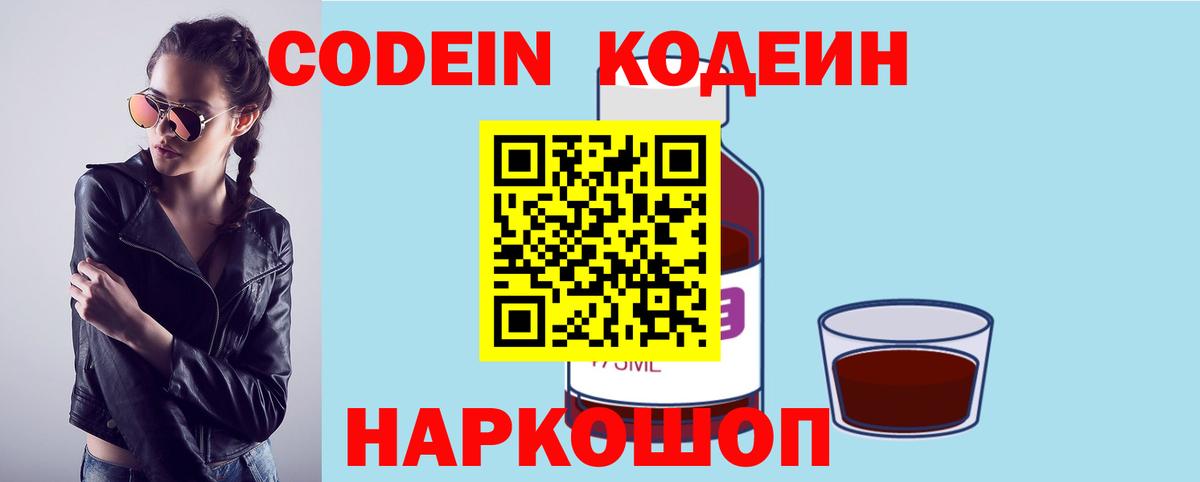 Кодеиновый сироп Lean напиток Lean (лин) Новочеркасск