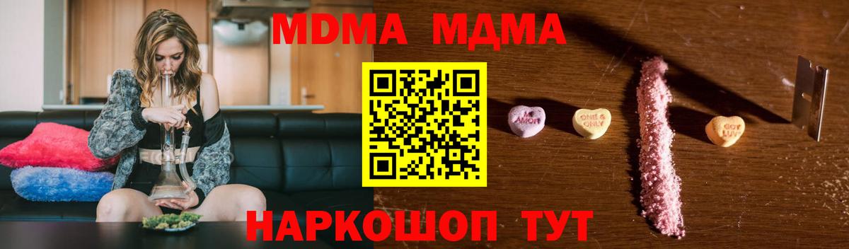 МДМА кристаллы  Вход с VPN  Новочеркасск  MDMA Molly 