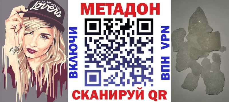 Метадон methadone  Новочеркасск 