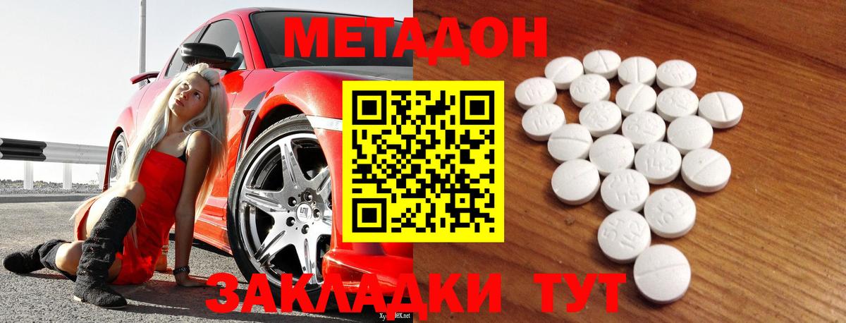 Новочеркасск  МЕТАДОН VHQ  Вход с VPN 