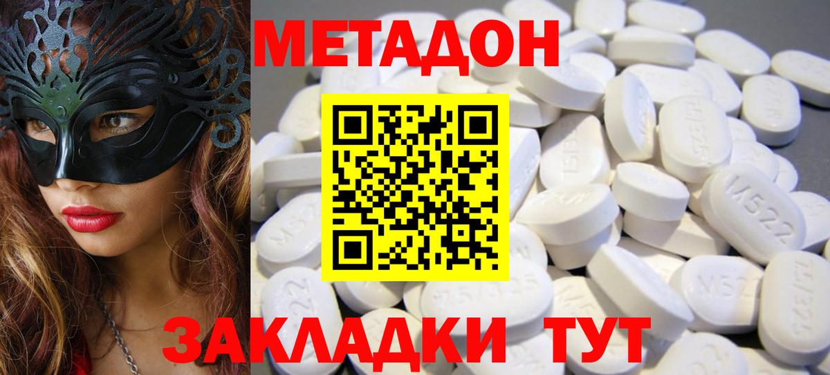 МЕТАДОН мёд Новочеркасск