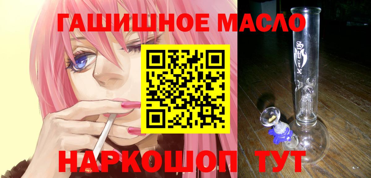 ТГК гашишное масло  ТГК концентрат  Вход с VPN  Новочеркасск 